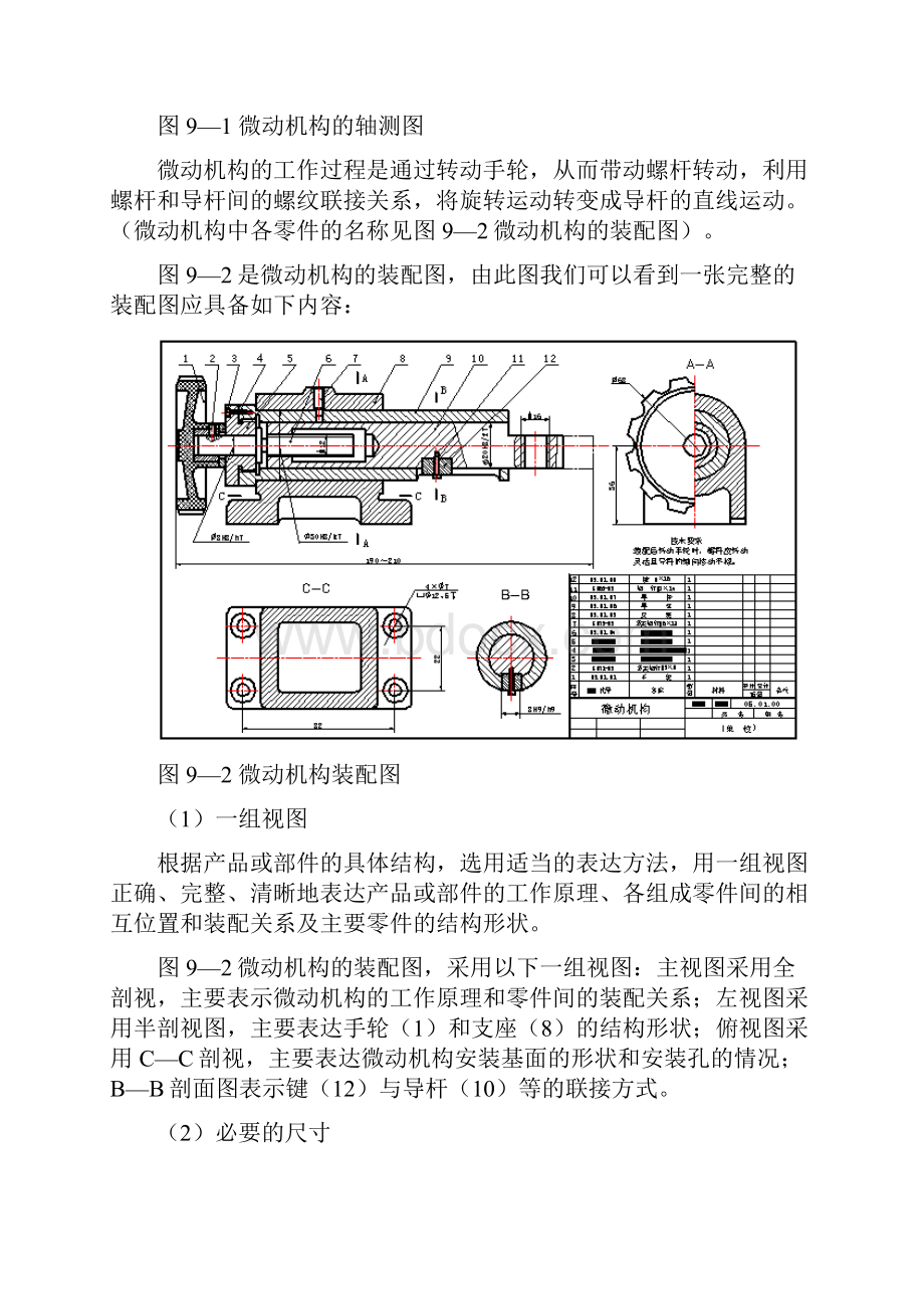 微动装置装配图.docx_第3页