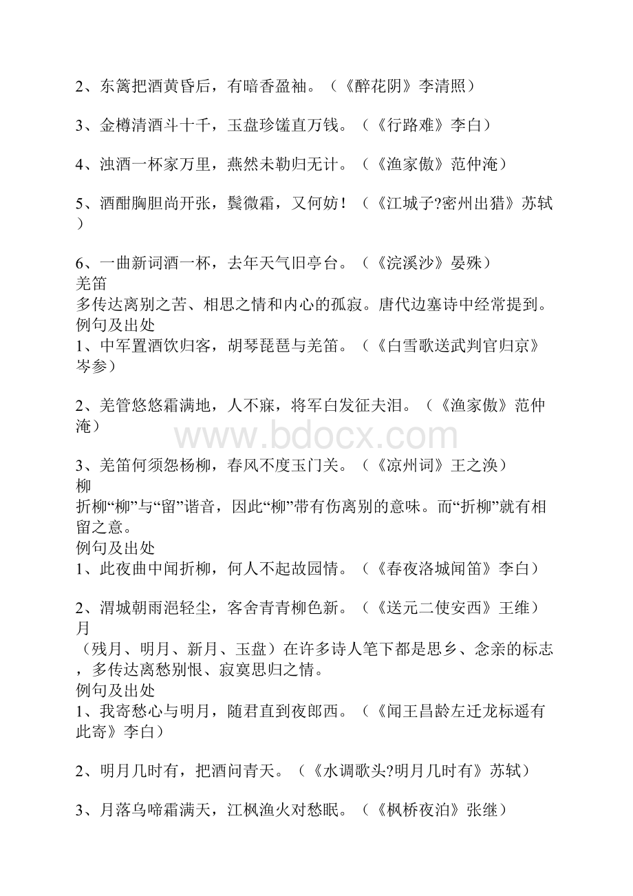 初中语文古诗词知识全知识点总结.docx_第2页