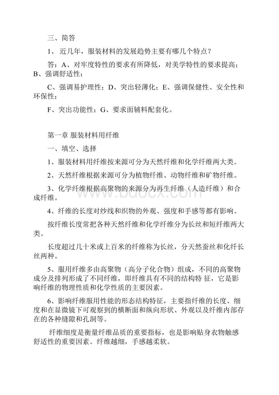 服装材料学复习资料下册.docx_第2页