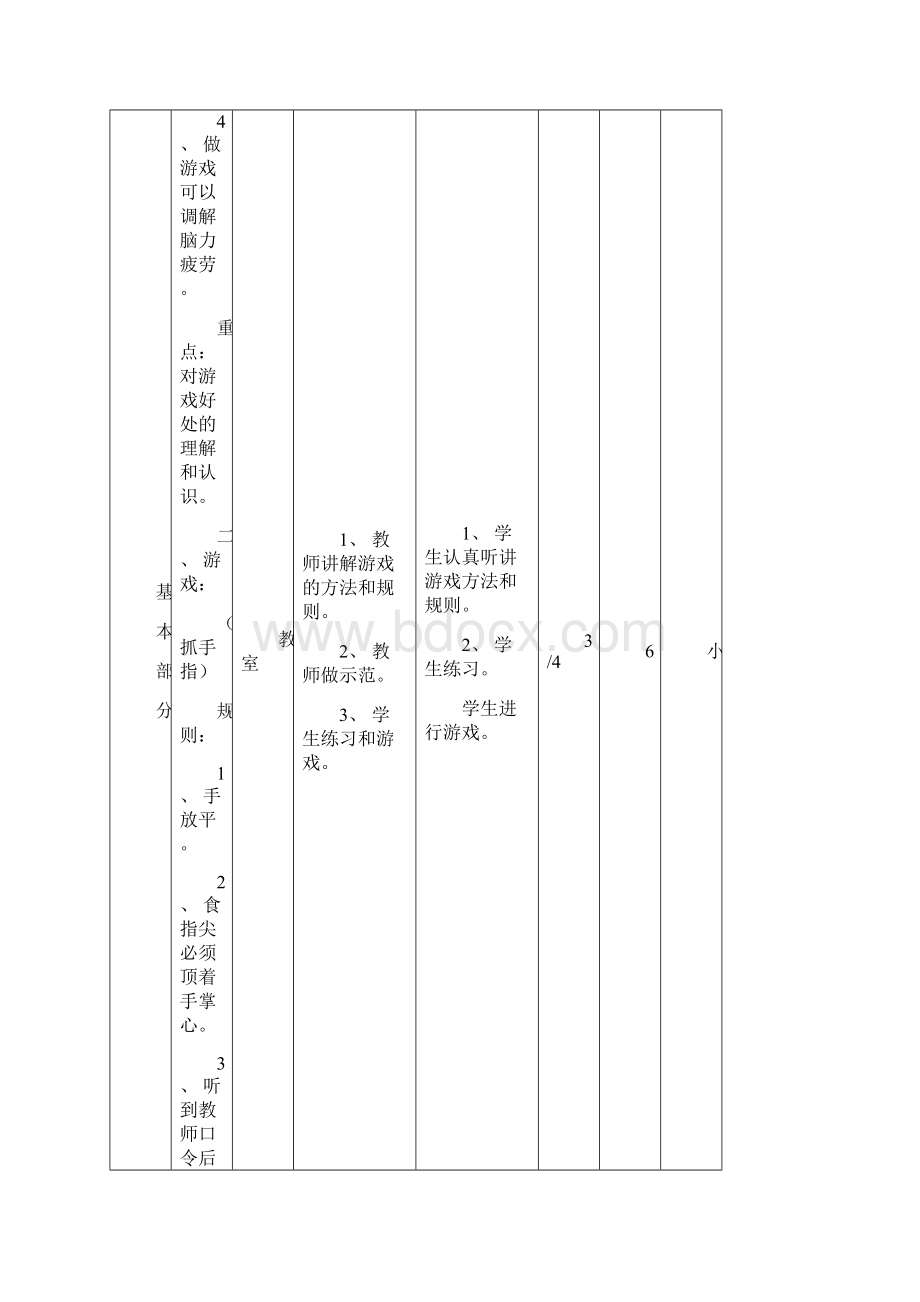 小学五年级体育活动课教案.docx_第3页