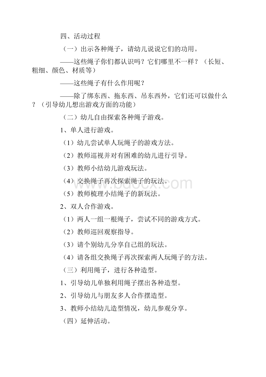 大班体育游戏绳子的游戏doc.docx_第3页