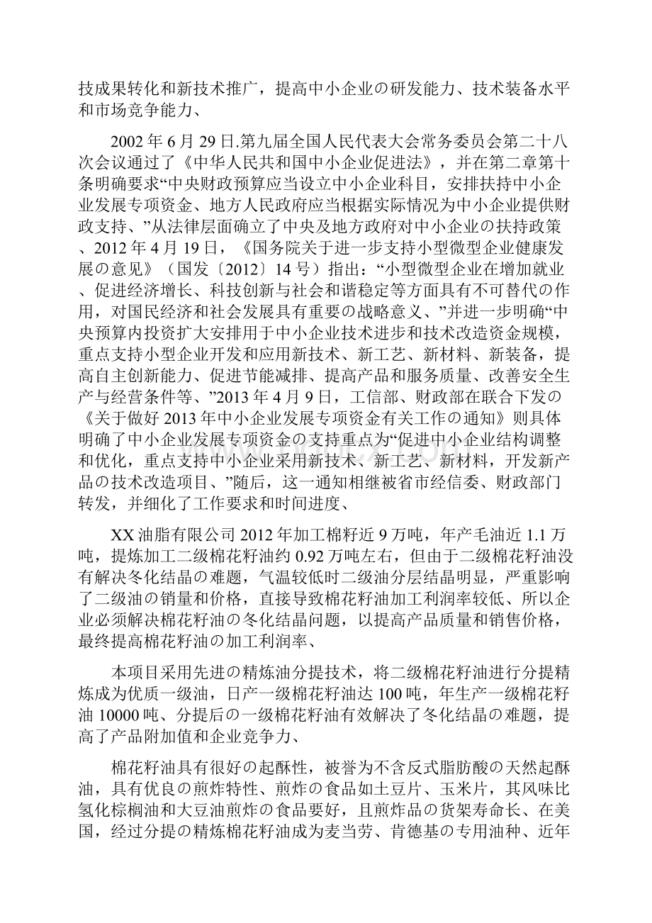 有机农产品棉花棉籽提炼食用油项目可行性研究报告精选审批篇.docx_第2页