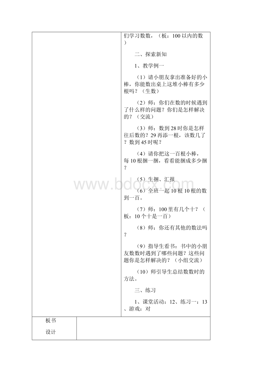 小学一年级下册全册数学表格式教案西师版.docx_第2页