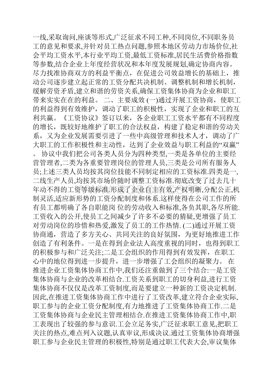 工资集体协商指导员工作总结.docx_第3页