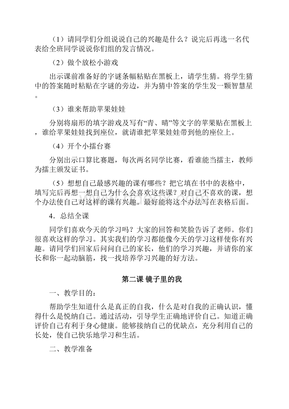 北师大版小学三年级心理健康教育教案doc.docx_第2页