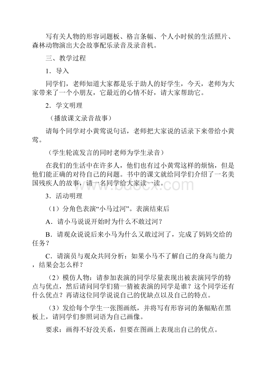 北师大版小学三年级心理健康教育教案doc.docx_第3页