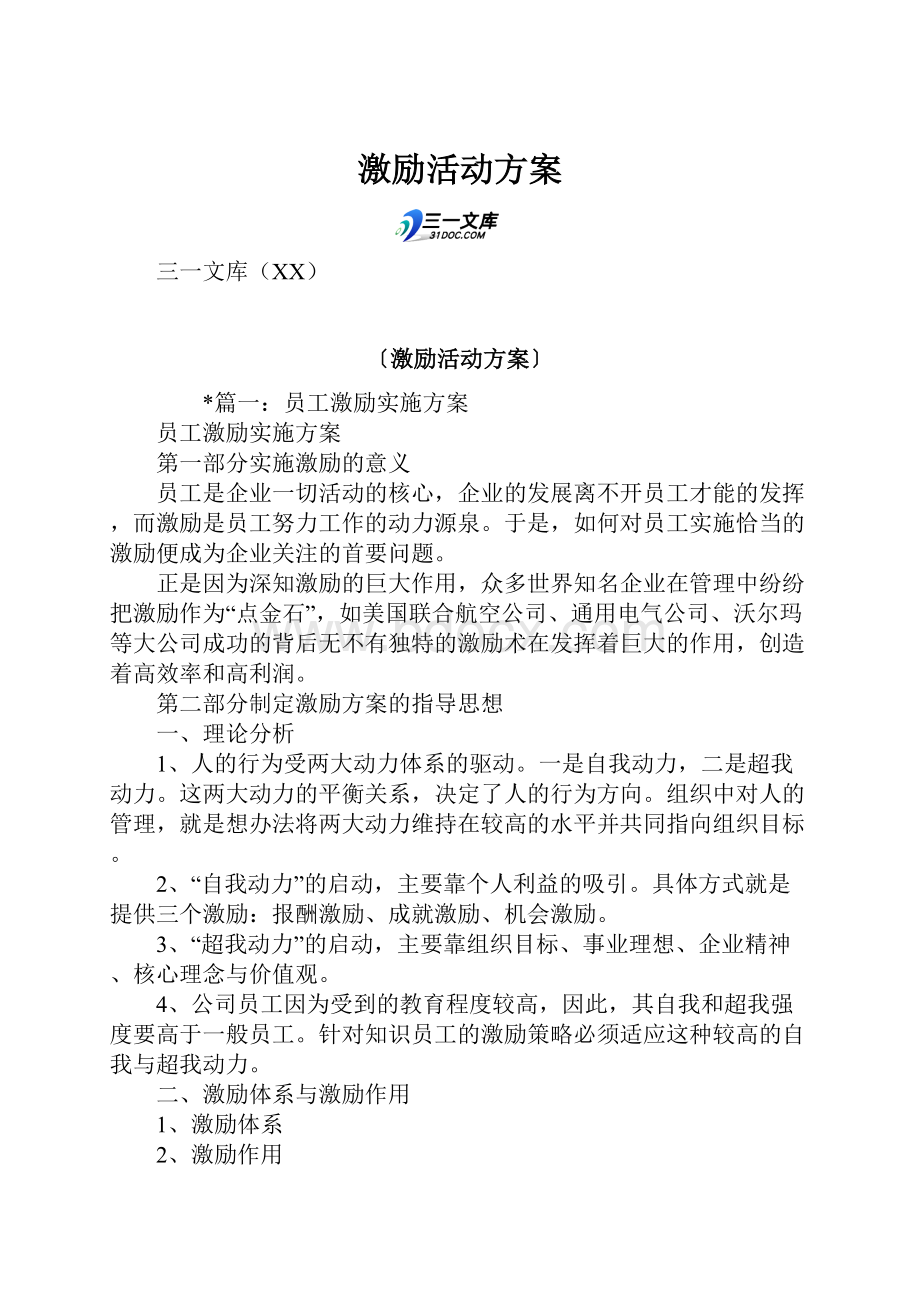 激励活动方案.docx_第1页