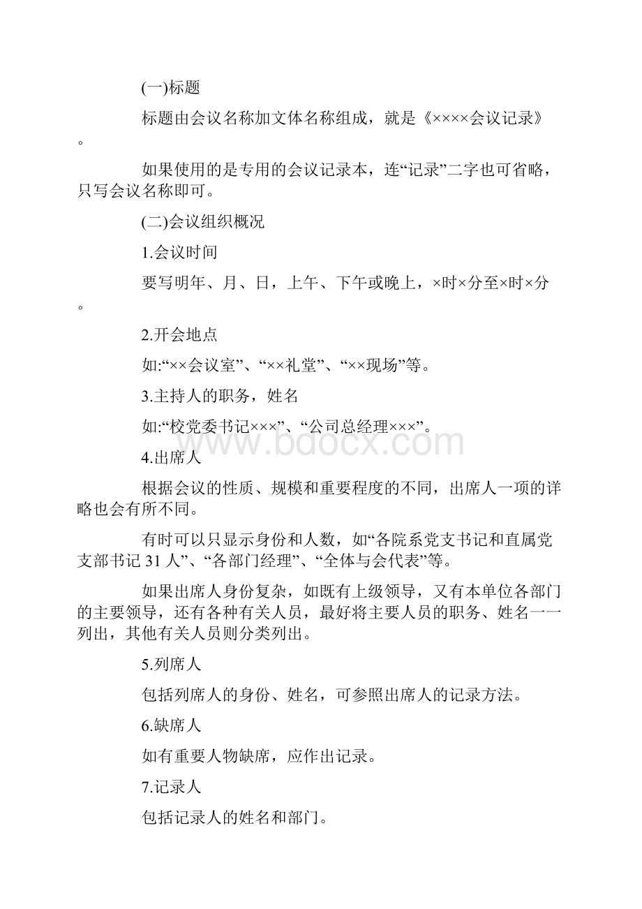 会议记录本办公优秀word范文 10页.docx_第3页