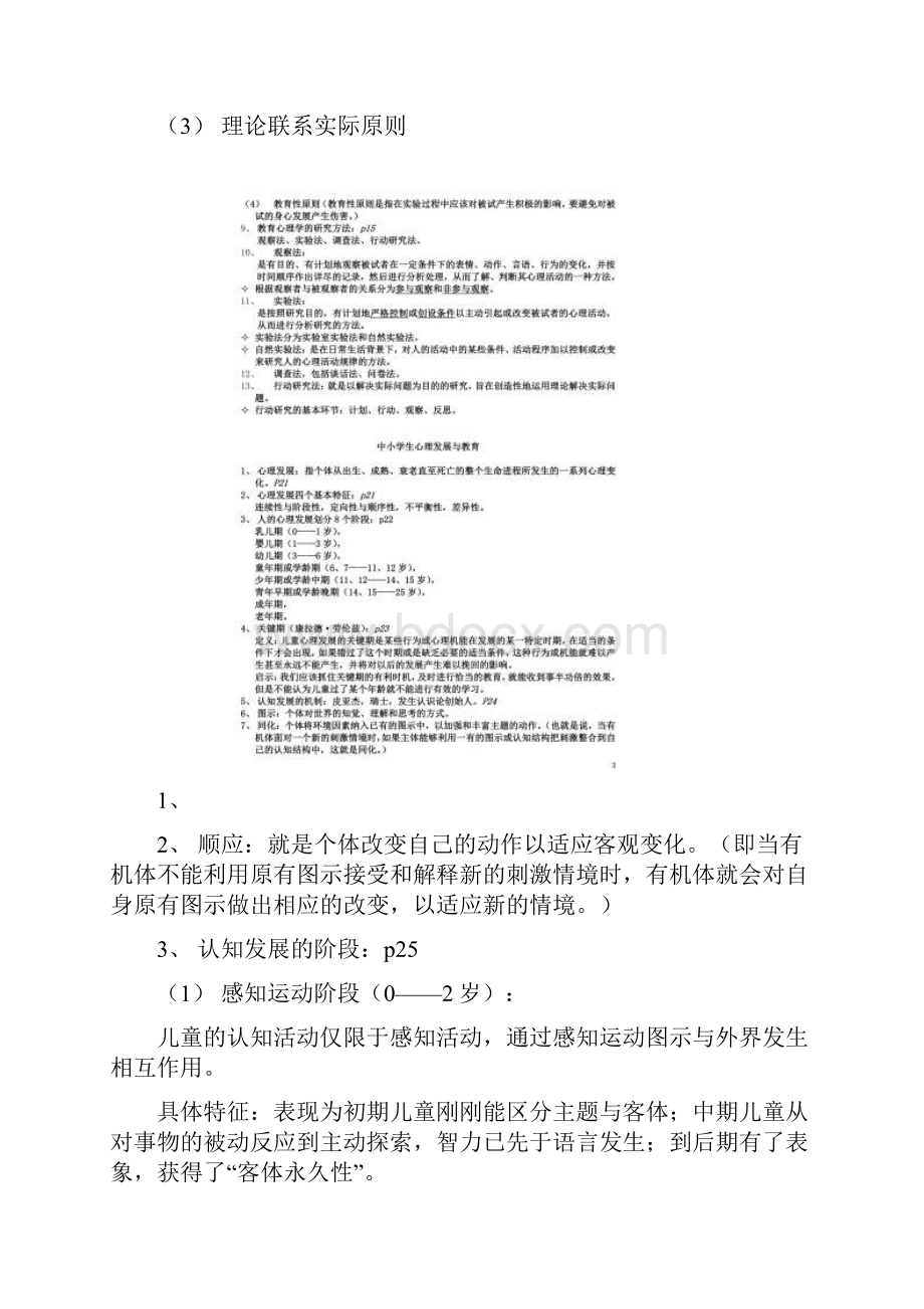 教育心理学基本知识及重点自己整理.docx_第3页