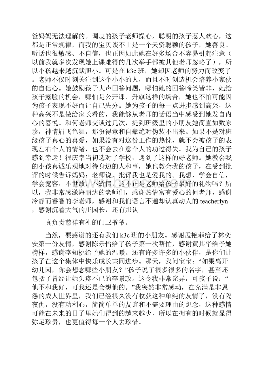 大班毕业家长代表讲话精选多篇.docx_第2页