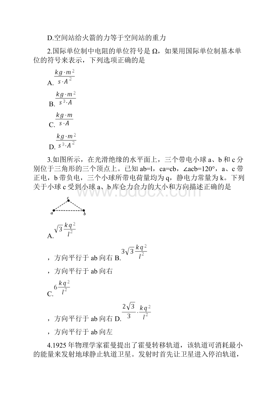 河南省名校联盟学年高二上学期期中考试 物理 Word版含答案.docx_第2页