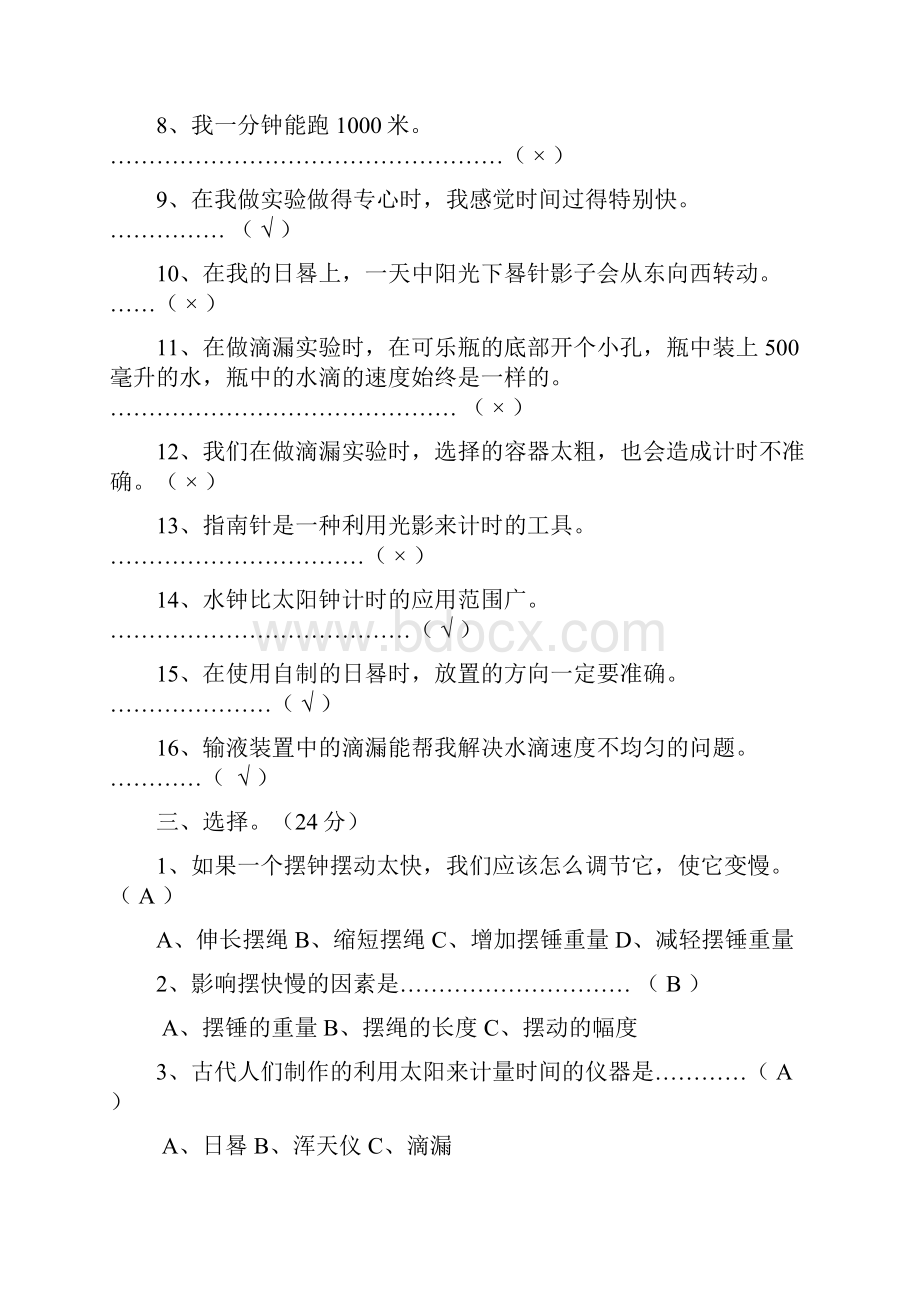 科教版五年级下册科学第三单元测试题及答案.docx_第2页