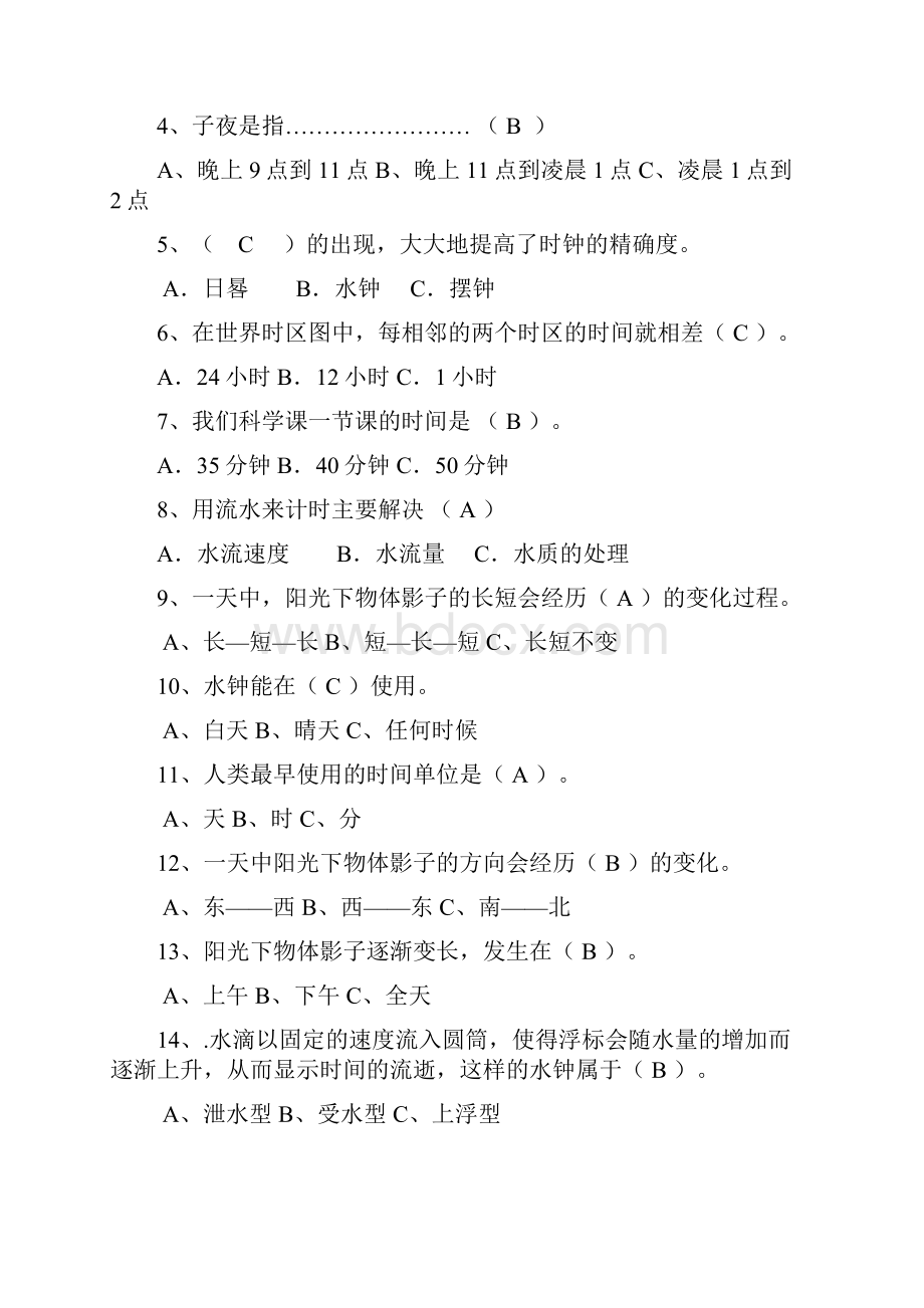 科教版五年级下册科学第三单元测试题及答案.docx_第3页