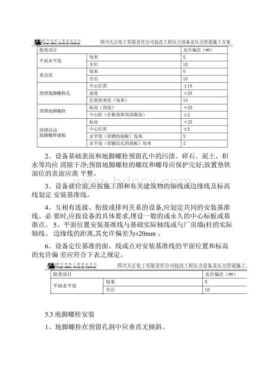 压力容器及管道施工方案例.docx_第3页