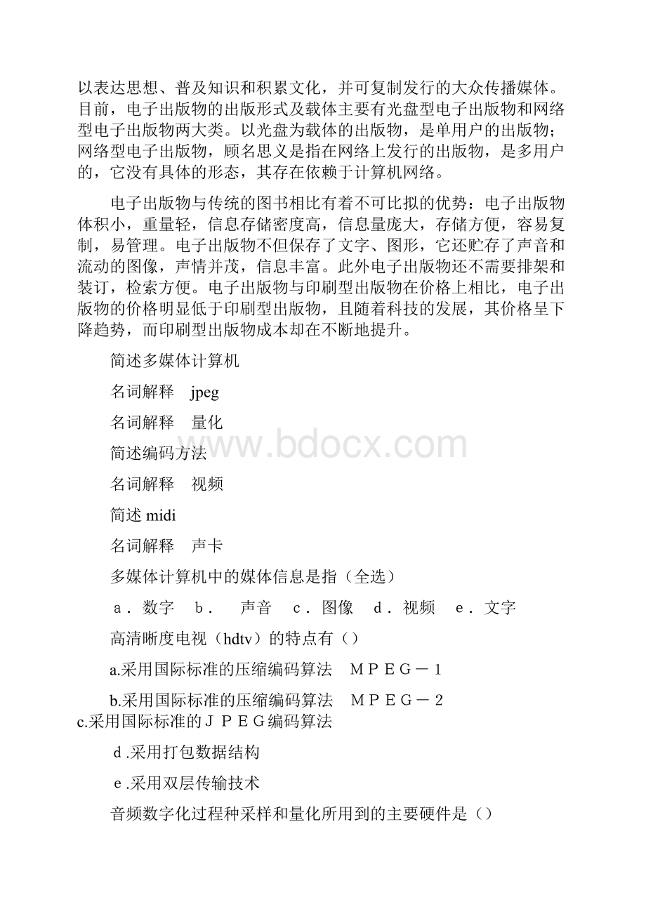 计算机自考复习资料汇总附答案.docx_第2页