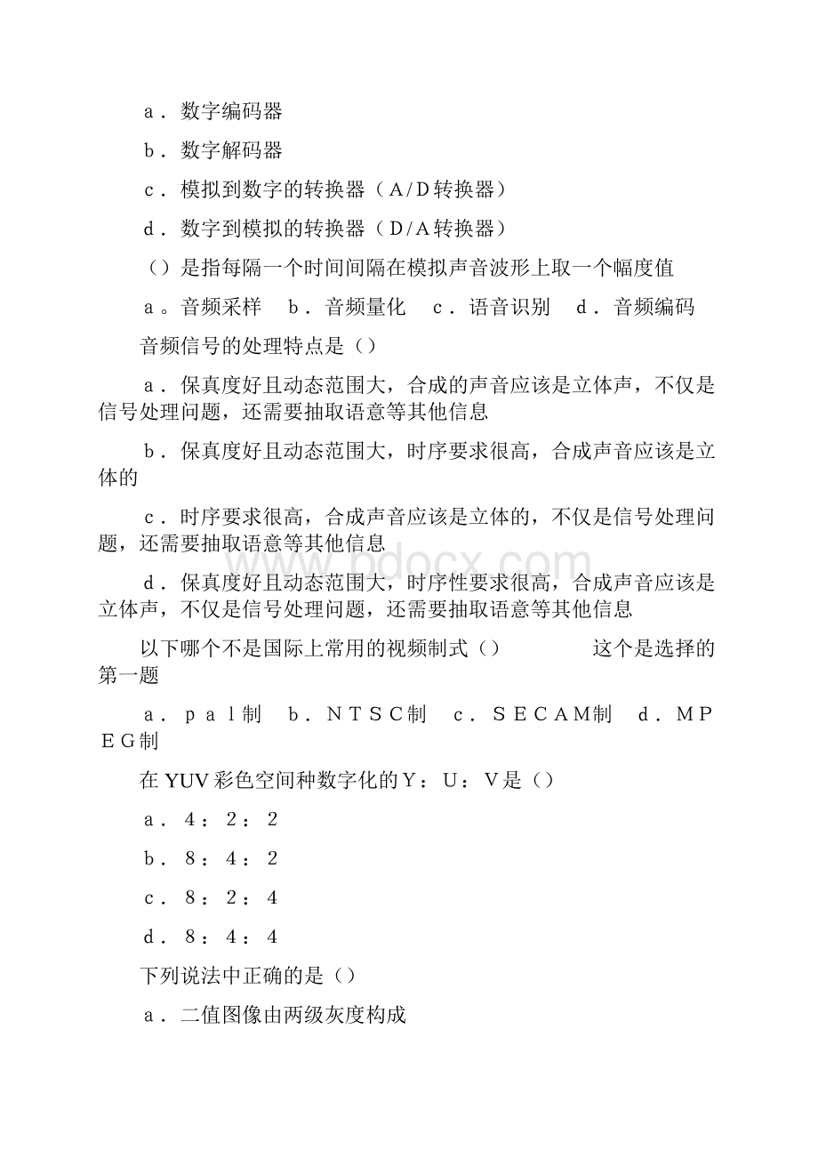 计算机自考复习资料汇总附答案.docx_第3页