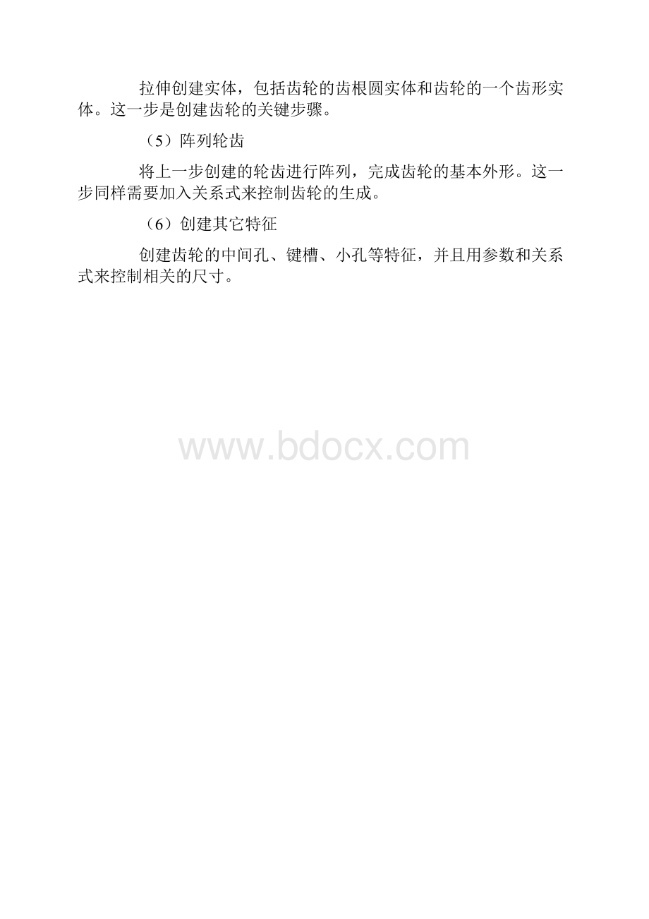 直齿渐开线齿轮画法.docx_第3页