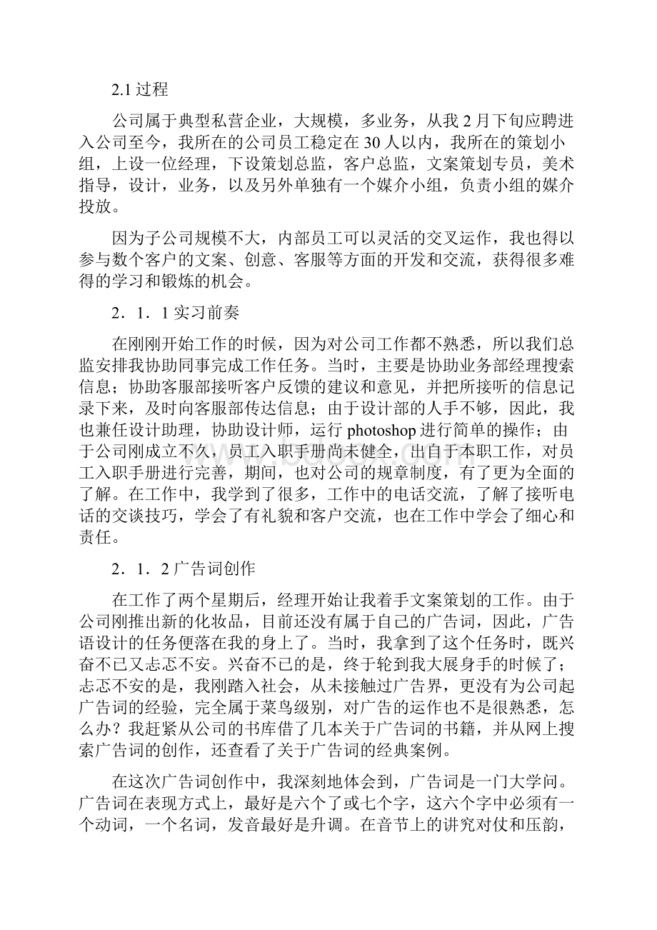 文案策划的辞职报告精品范文doc.docx_第2页