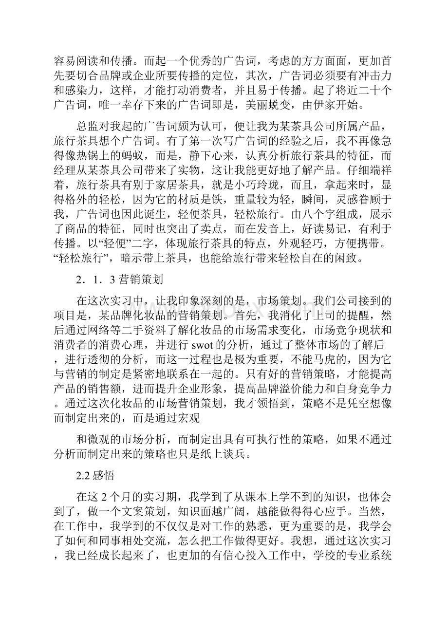 文案策划的辞职报告精品范文doc.docx_第3页