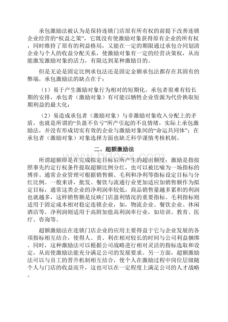 连锁门店激励新模式.docx_第2页