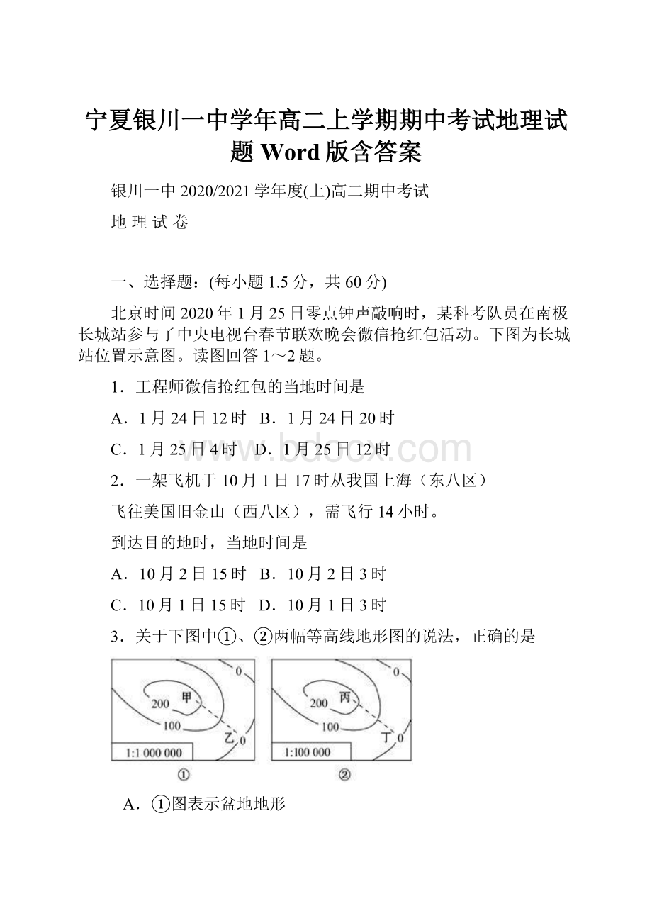 宁夏银川一中学年高二上学期期中考试地理试题 Word版含答案.docx_第1页