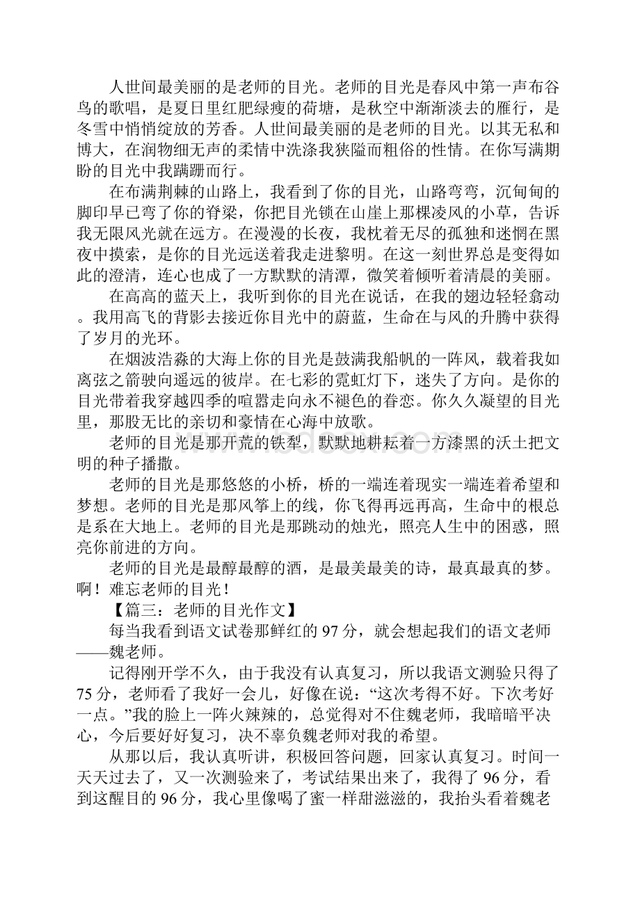 老师的目光初中作文.docx_第2页