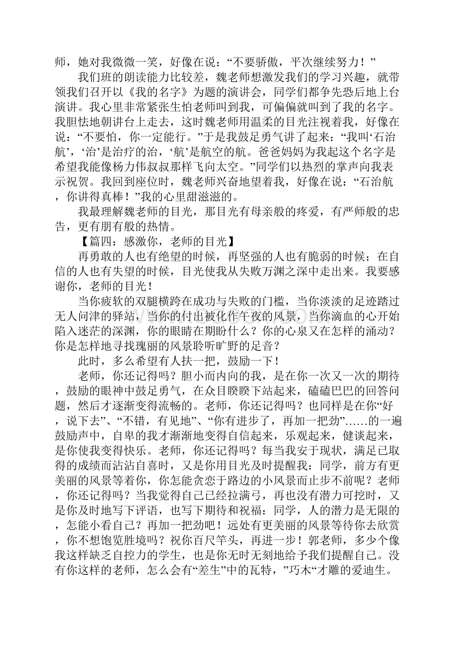 老师的目光初中作文.docx_第3页