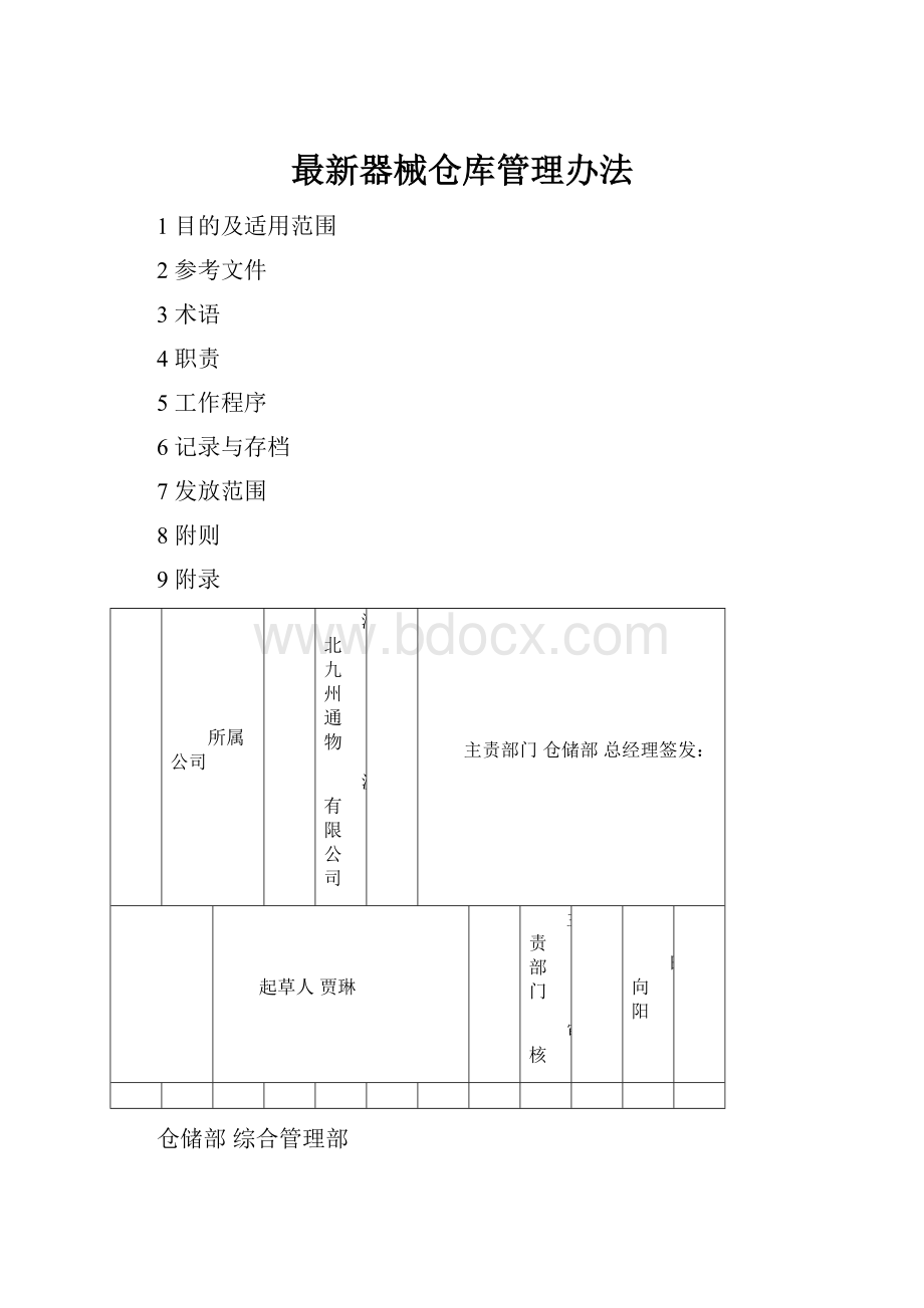 最新器械仓库管理办法.docx_第1页