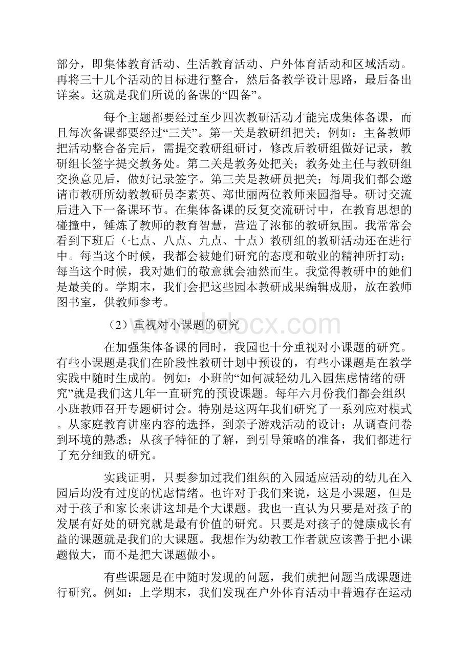 幼儿园教研总结发言稿最新.docx_第3页