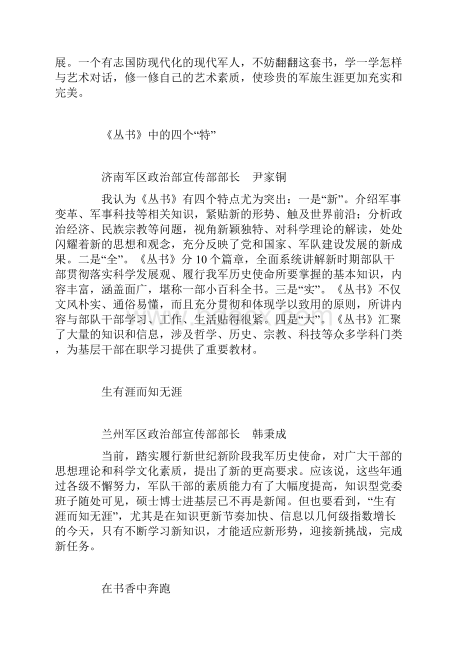 不懈学习 提高素质.docx_第2页