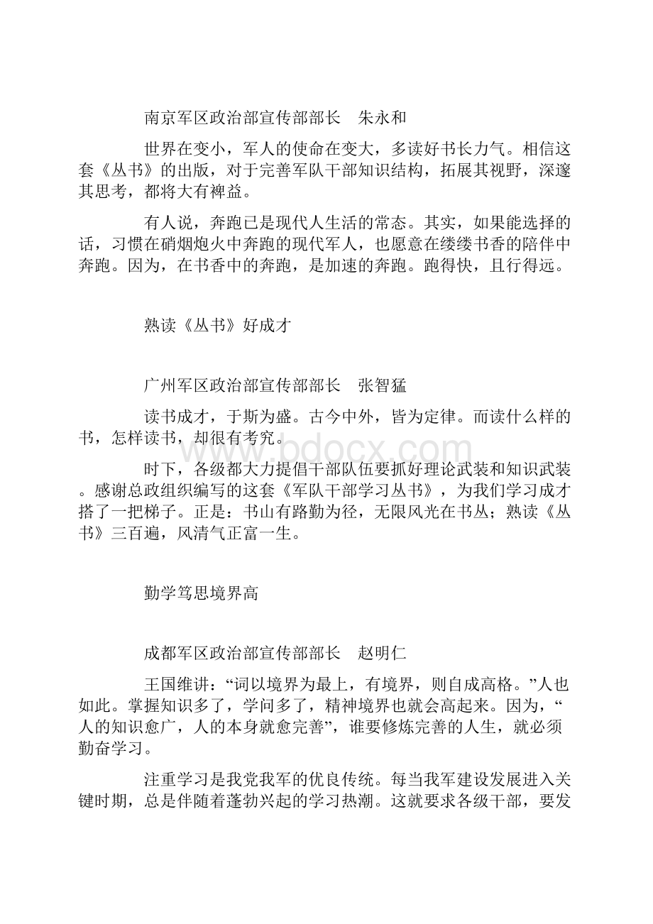 不懈学习 提高素质.docx_第3页