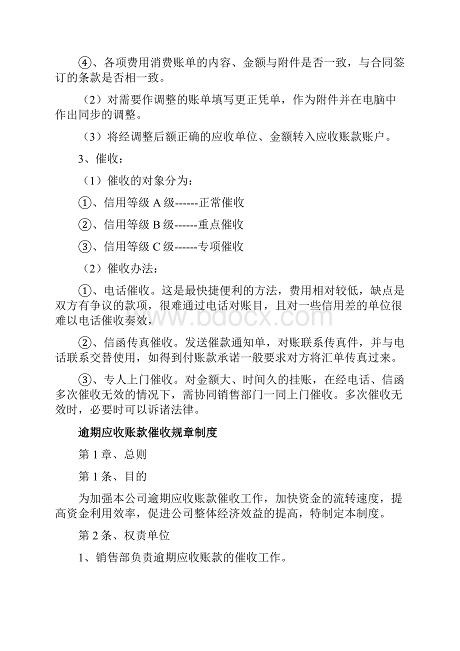 最新应收账款催收规章制度.docx_第2页