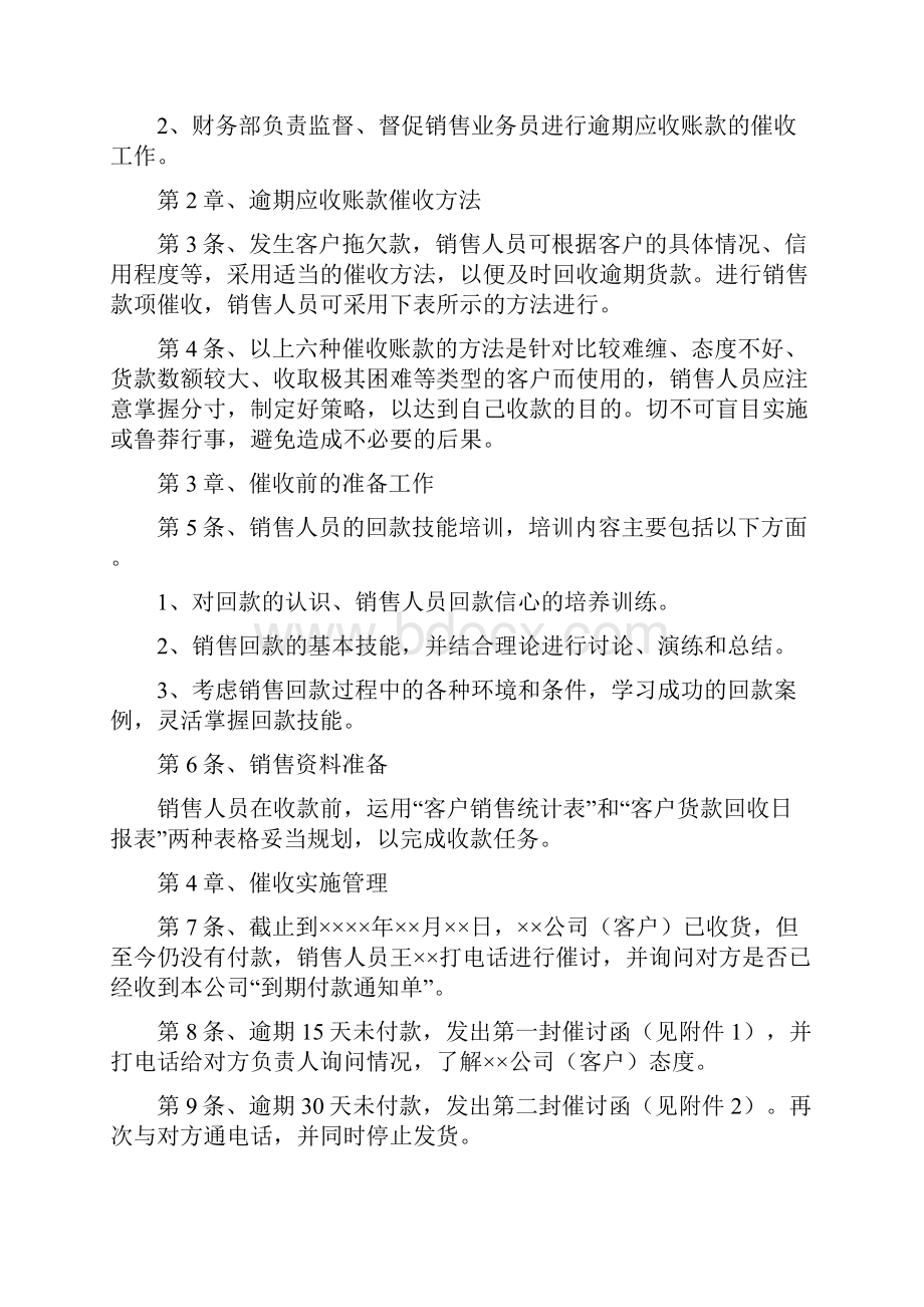 最新应收账款催收规章制度.docx_第3页