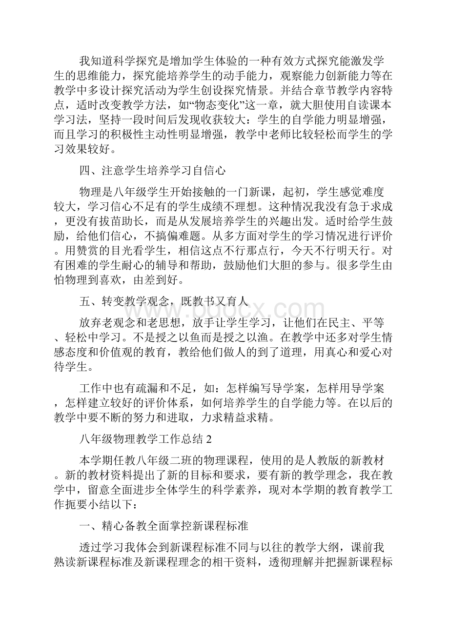 八年级物理教学工作总结精选6篇.docx_第2页