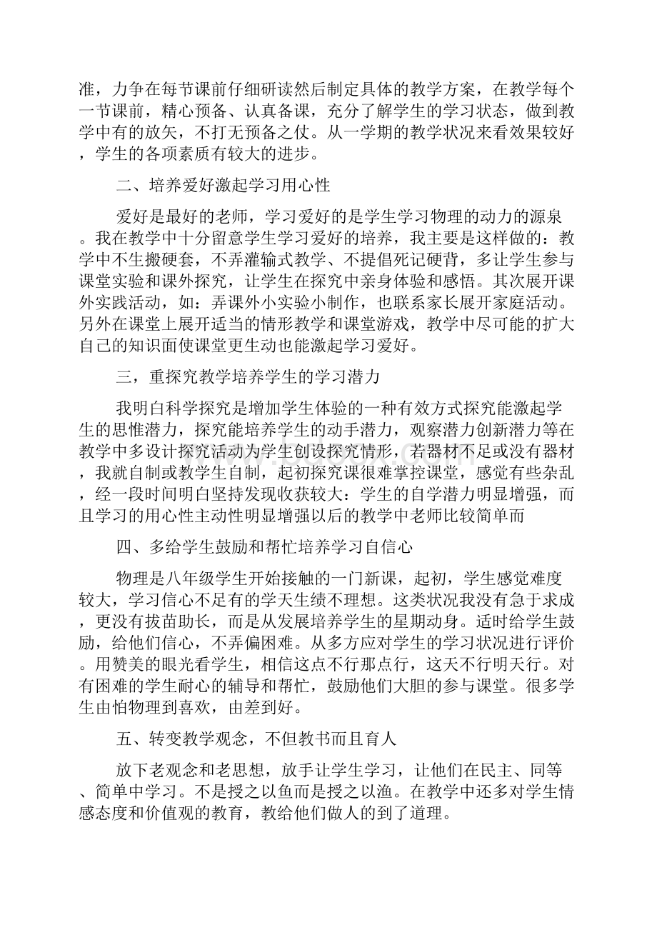 八年级物理教学工作总结精选6篇.docx_第3页