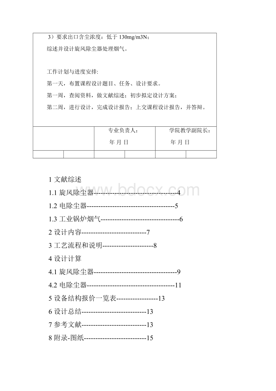 旋风电二级除尘系统处理工业锅炉烟气.docx_第2页