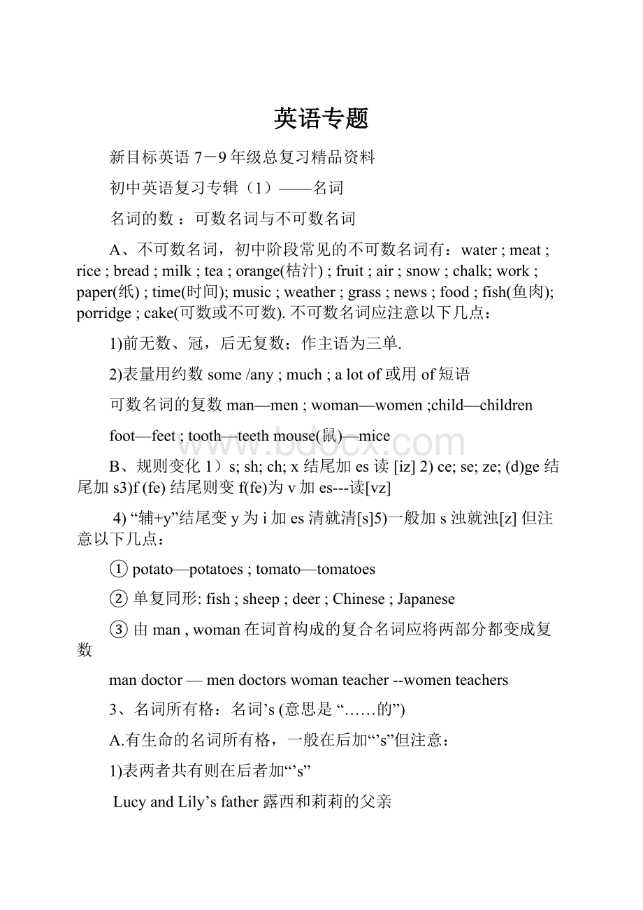 英语专题.docx_第1页