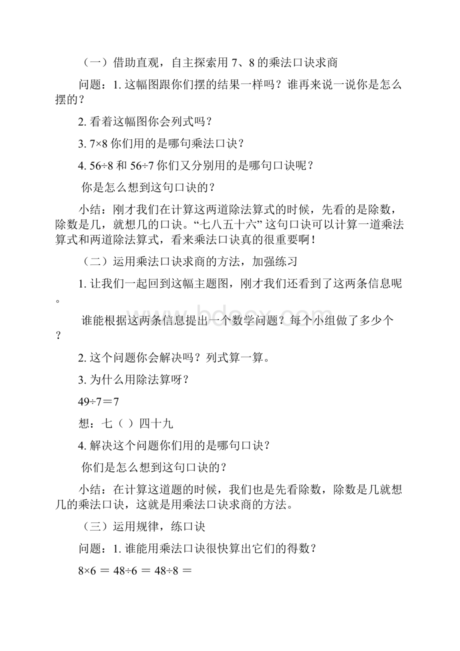 最新人教版二年级下册数学第四单元 表内除法二教案.docx_第3页