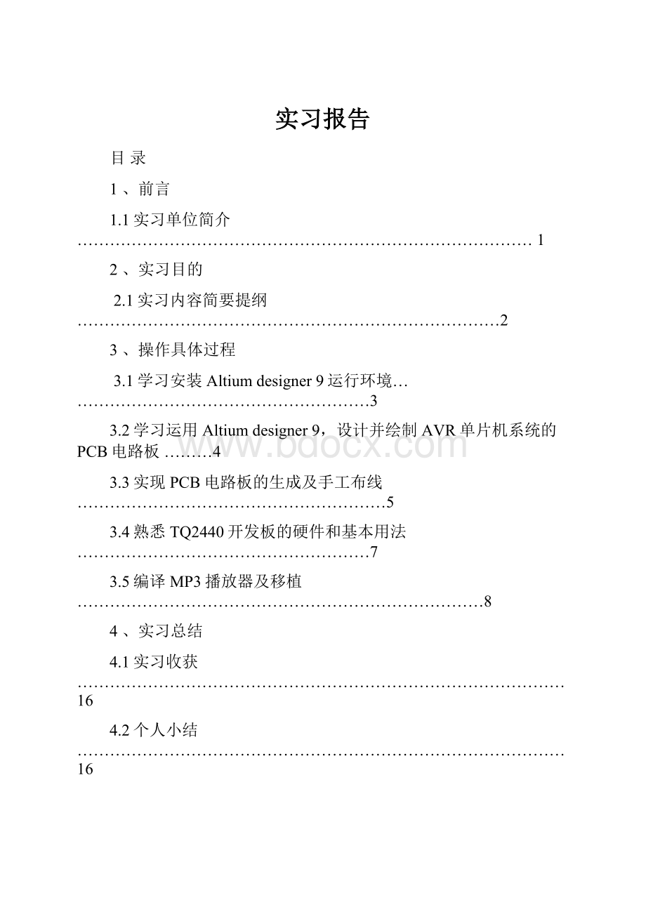 实习报告.docx_第1页