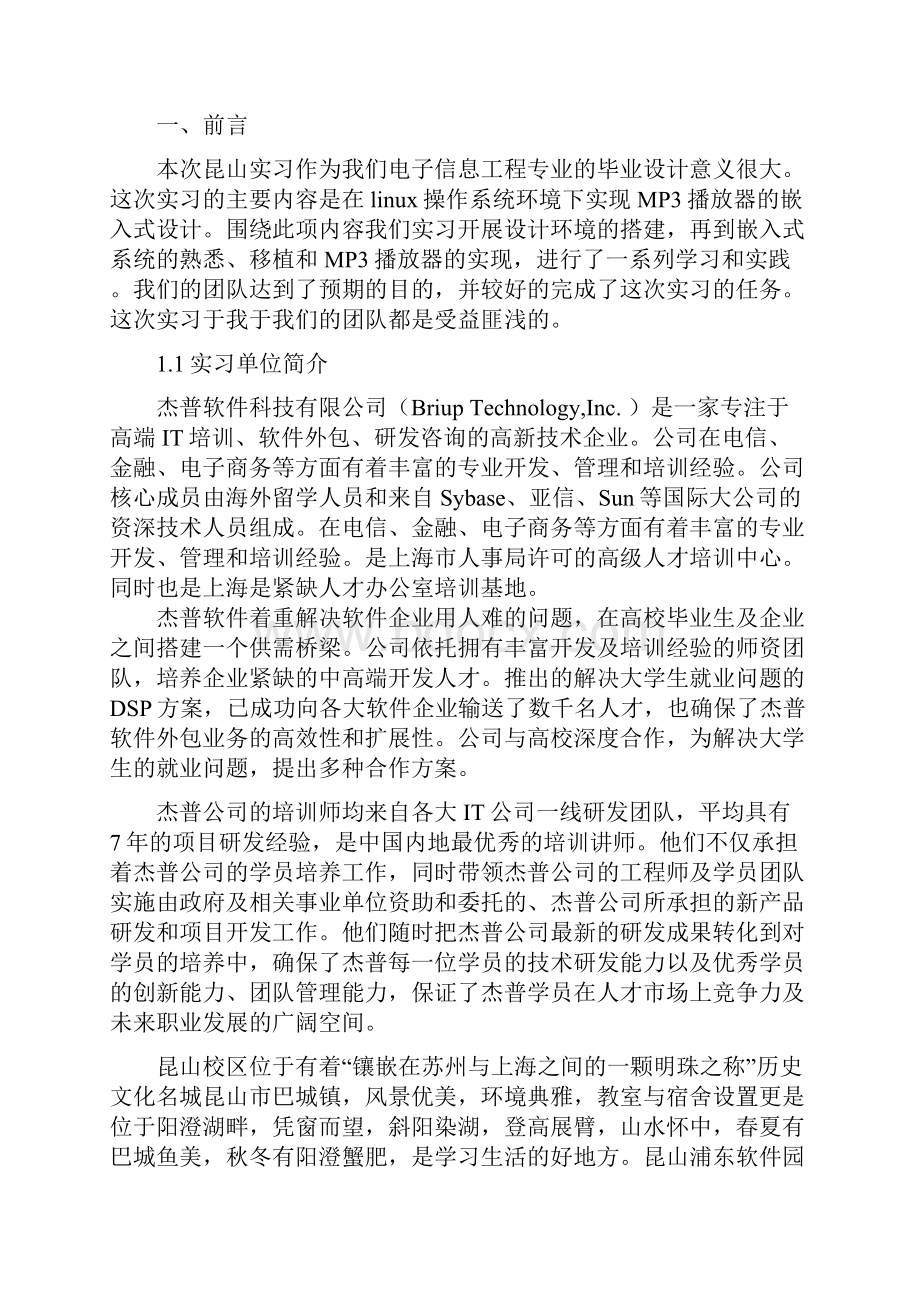 实习报告.docx_第2页