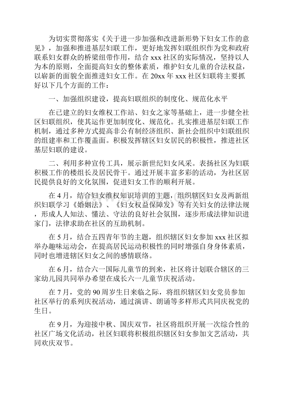 妇联干部关于做好妇联工作的心得体会.docx_第3页