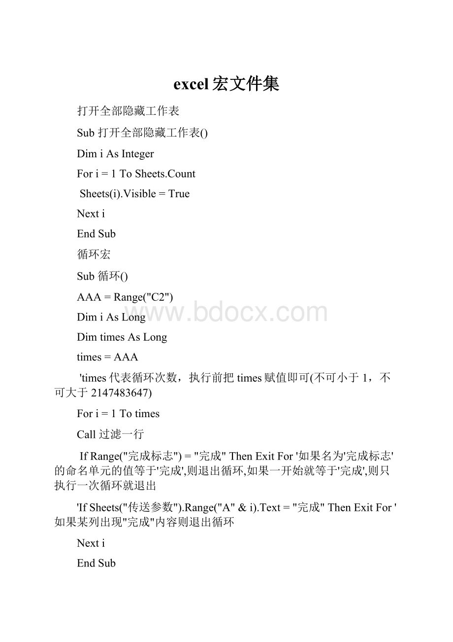 excel宏文件集.docx_第1页
