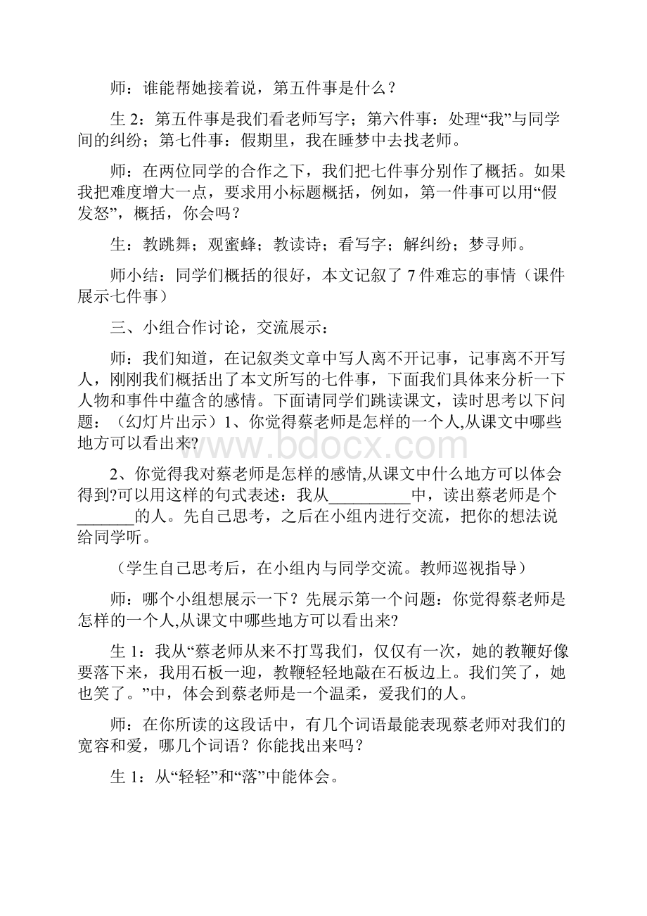 《我的老师》课堂实录.docx_第2页