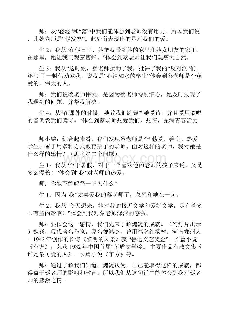 《我的老师》课堂实录.docx_第3页