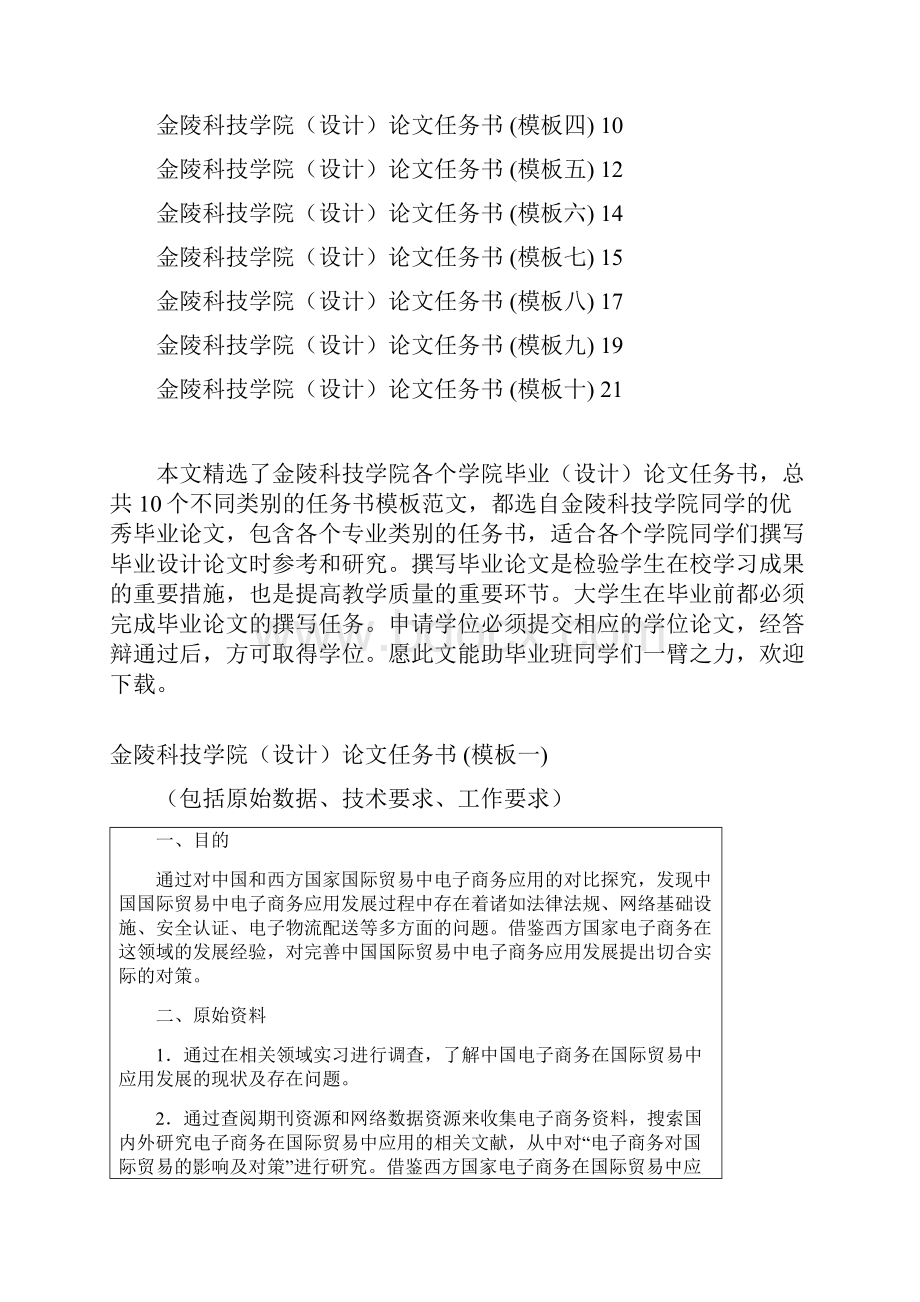 金陵科技学院毕业论文任务书范文模板.docx_第2页