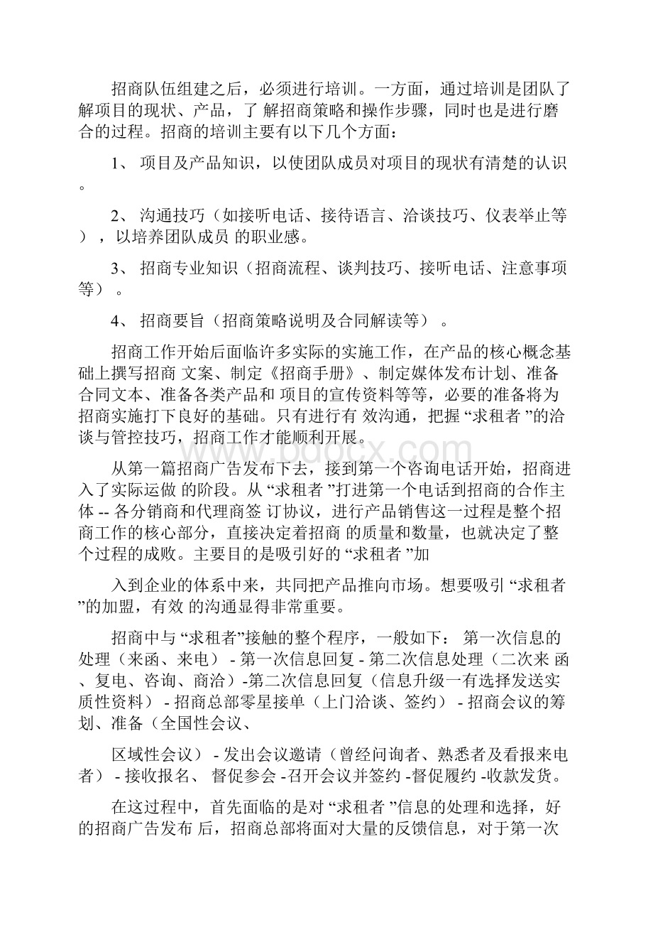 徐家汇飞洲国际广场招商策划方案.docx_第3页