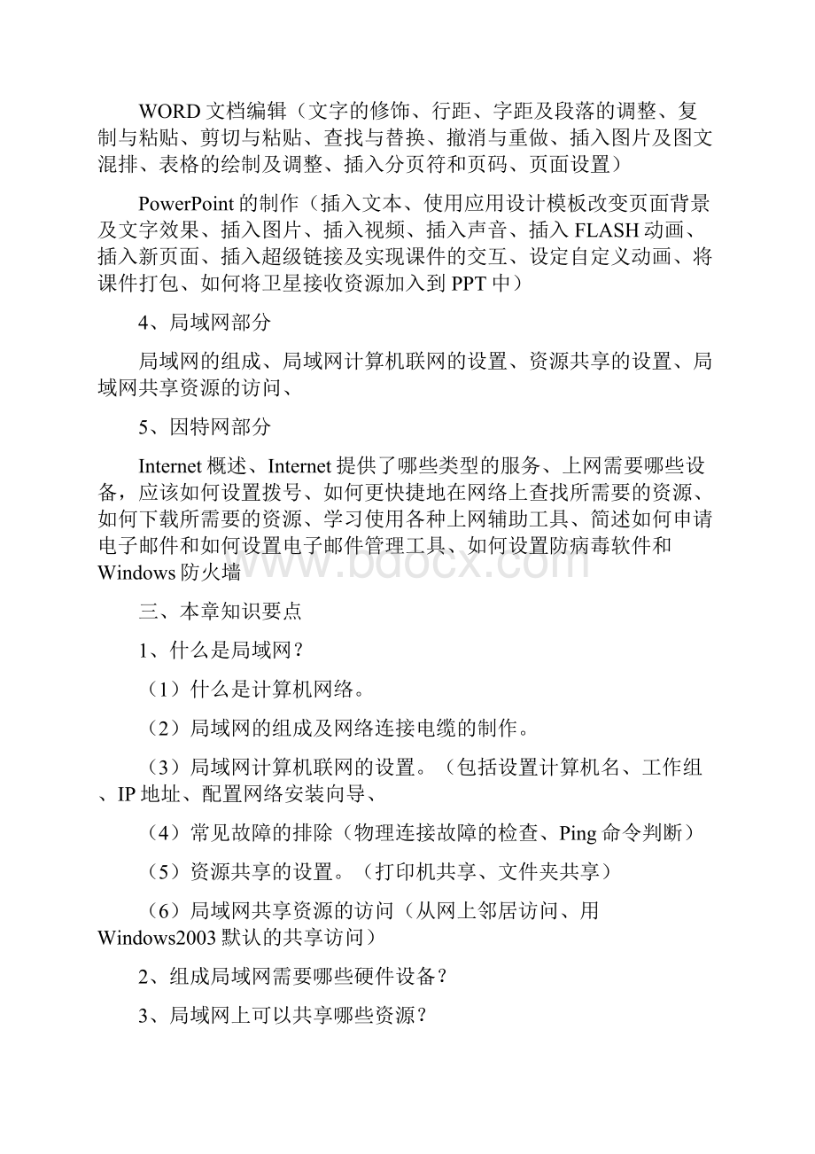 强烈推荐港头中心小学农村现代远程教育教师校本培训内容教案.docx_第2页