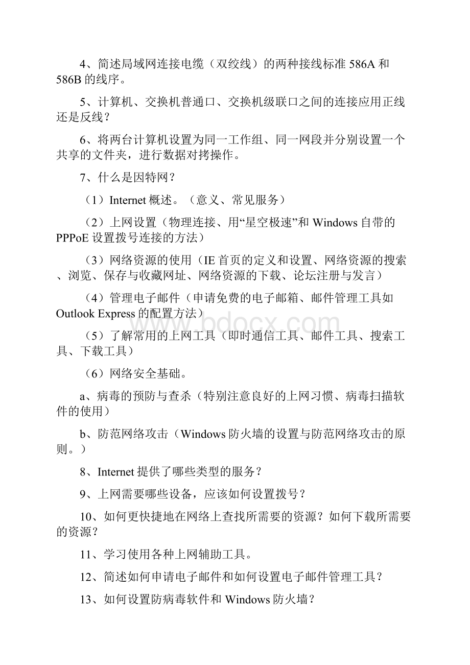 强烈推荐港头中心小学农村现代远程教育教师校本培训内容教案.docx_第3页