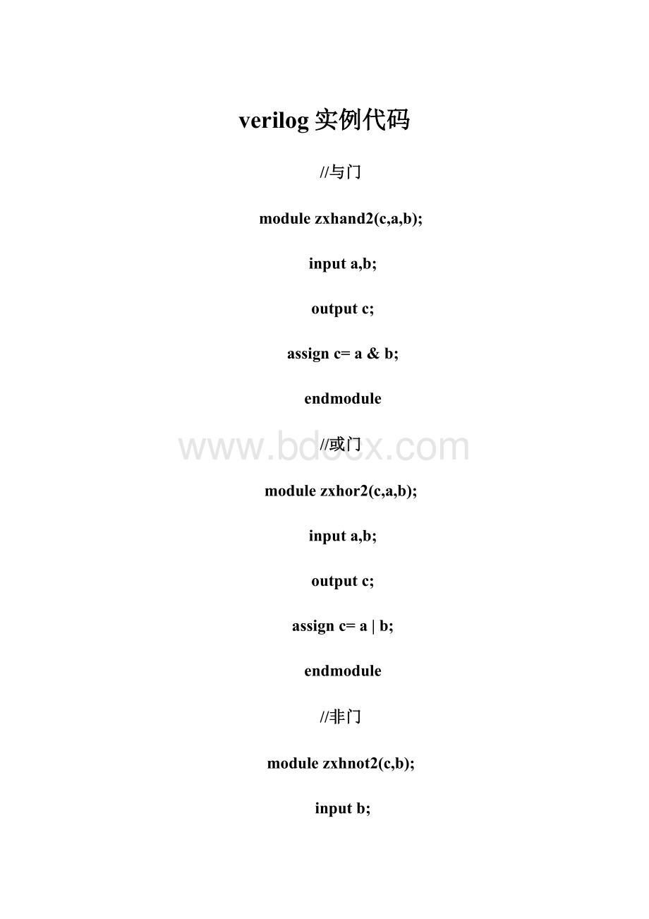 verilog实例代码.docx