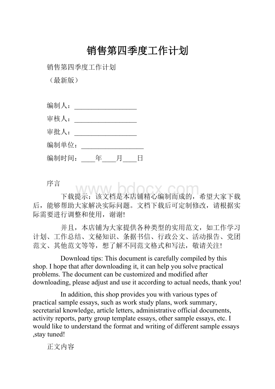 销售第四季度工作计划.docx